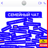 Семейный чат